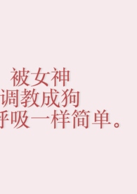 迷人病贵族学院小时不识月